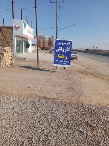 عکس تعویض روغن رضا