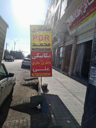 عکس مکانیکی علی