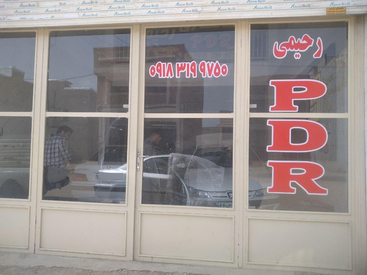 عکس صافکاری پی دی آر رحیمی