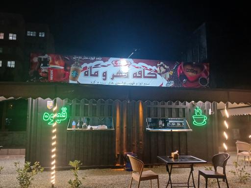 عکس کافه مهر و ماه