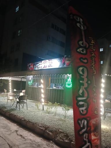عکس کافه مهر و ماه