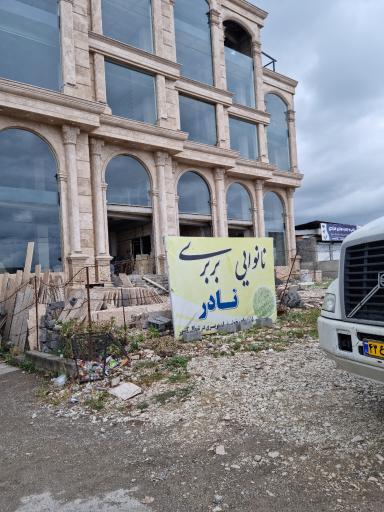 عکس نانوایی بربری