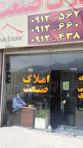 عکس املاک صنعتی امین نیا