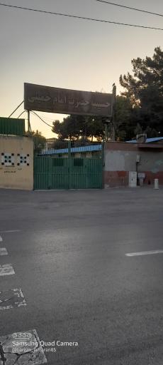 عکس حسینیه امام خمینی