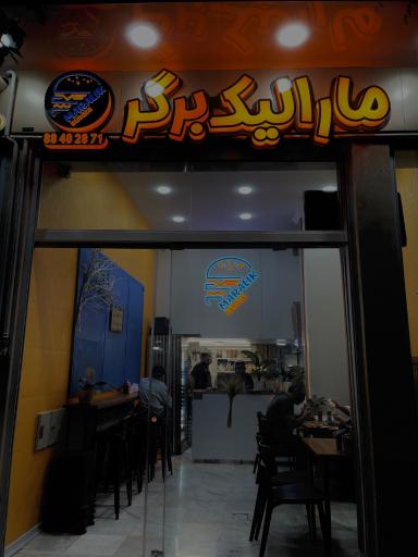 عکس مارالیک برگر