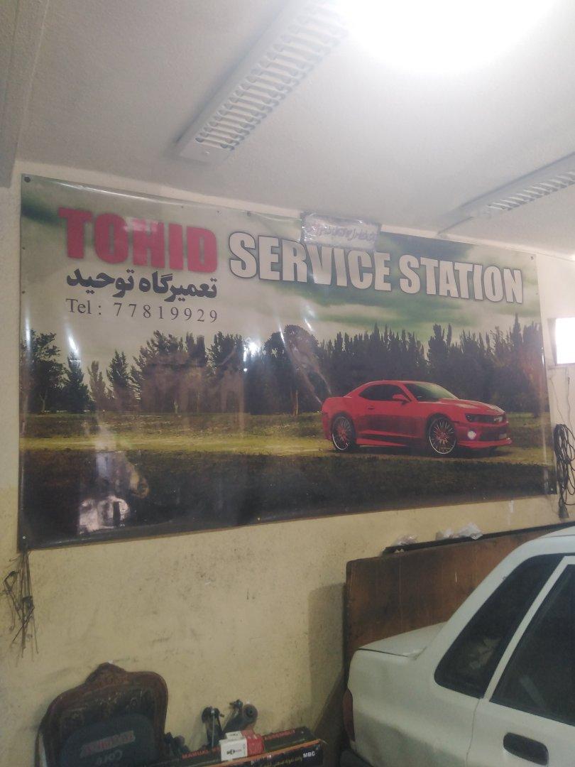 عکس خدمات جلوبندی توحید