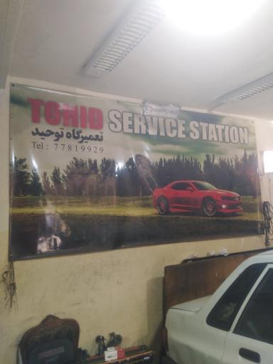 عکس خدمات جلوبندی توحید