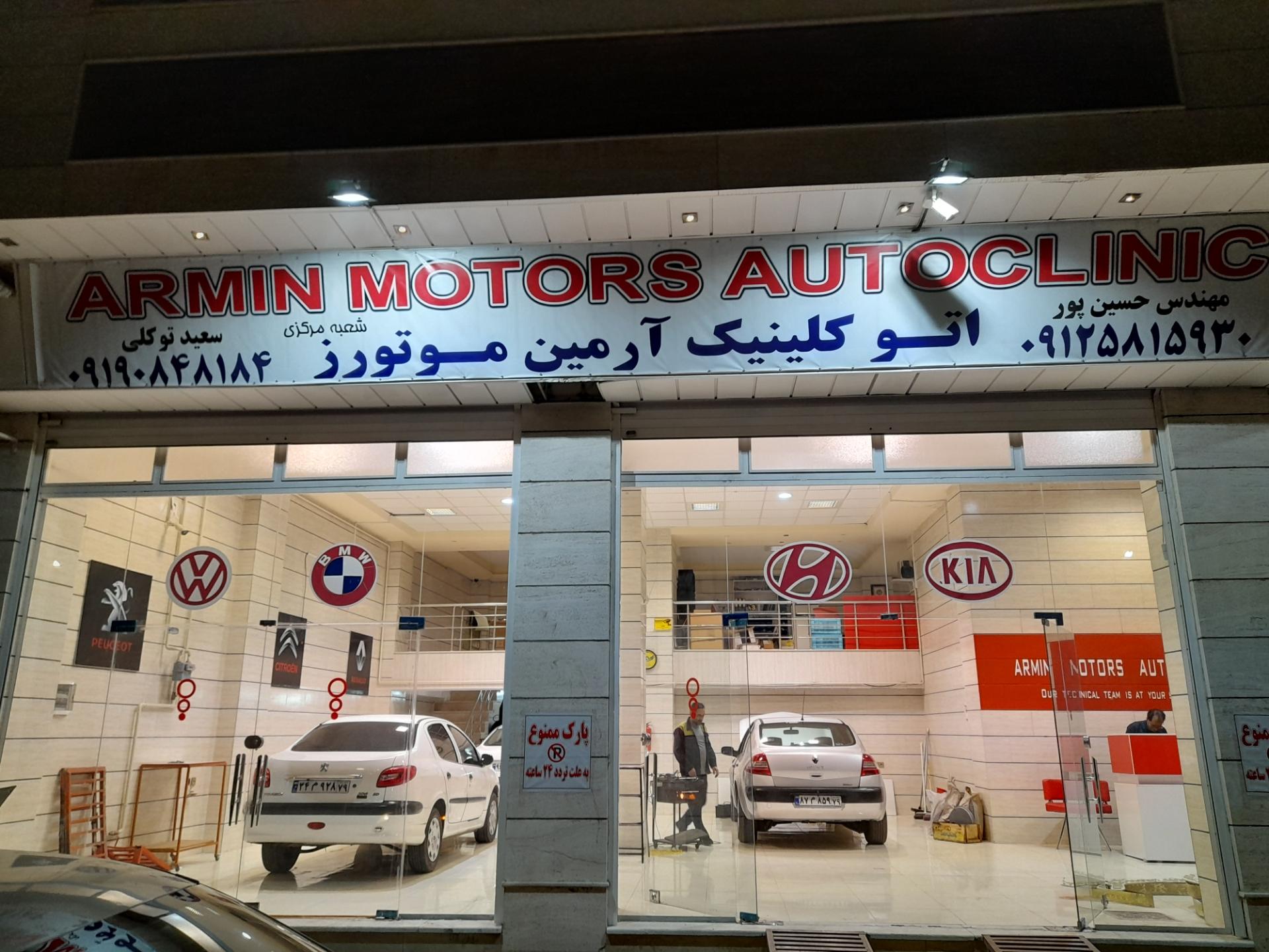عکس اتوکلینیک آرمین موتورز