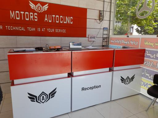 عکس اتوکلینیک آرمین موتورز
