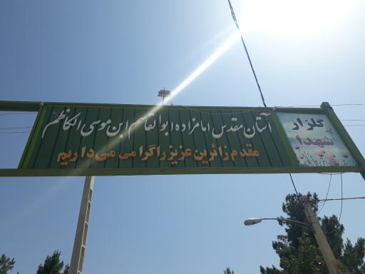 عکس امامزاده ابوالقاسم