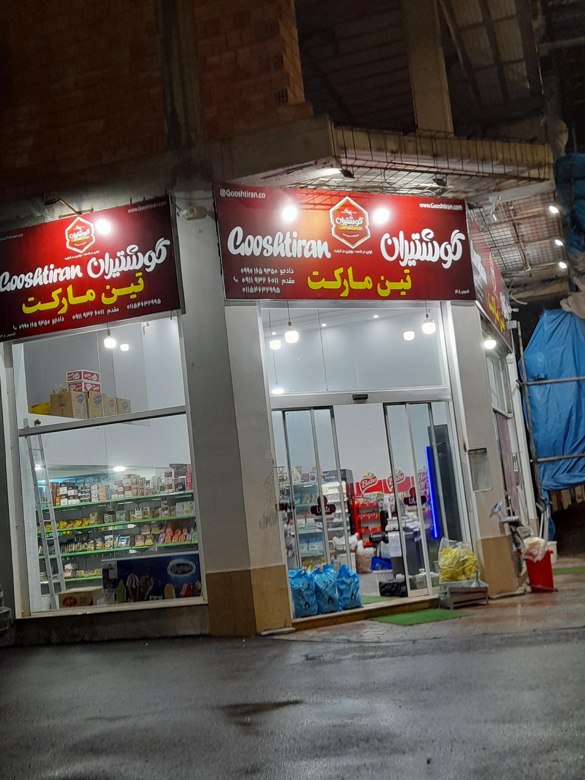 عکس تین مارکت