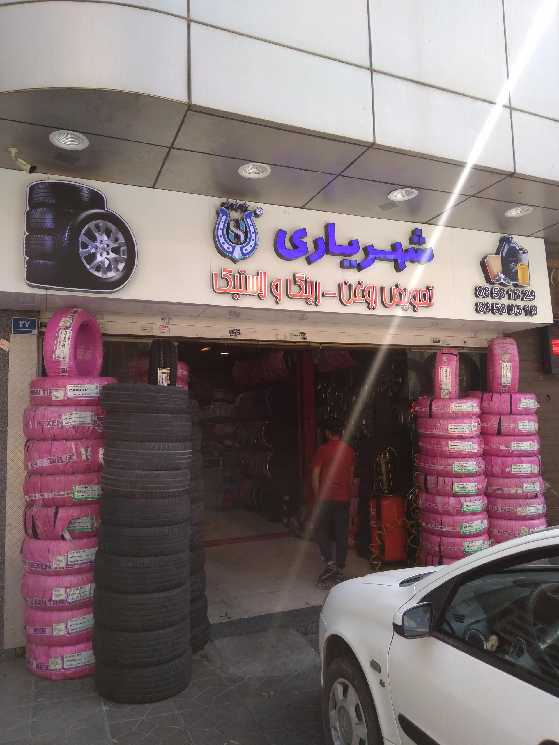 عکس خدمات رینگ و لاستیک شهریاری