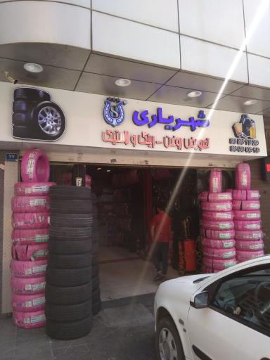 عکس خدمات رینگ و لاستیک شهریاری