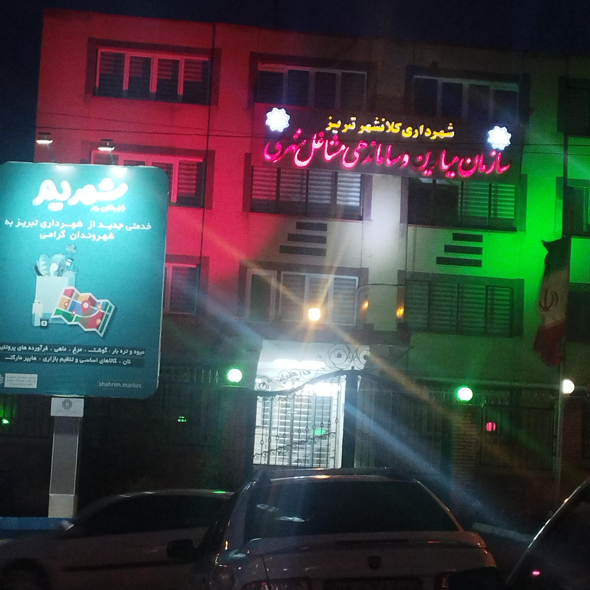 عکس سازمان میادین تبریز