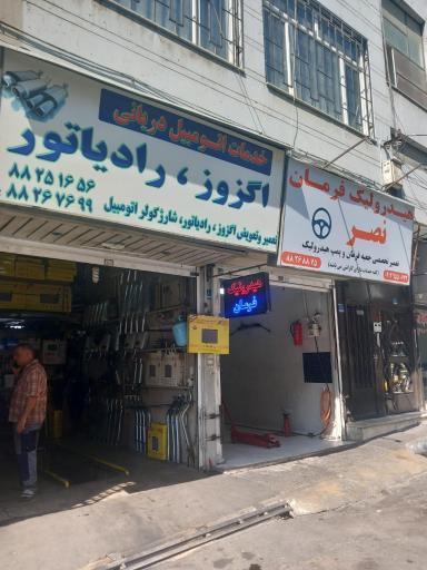 عکس هیدرولیک فرمان نصر