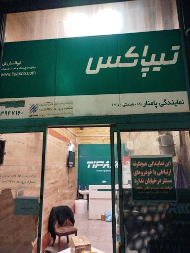 عکس تیپاکس پامنار