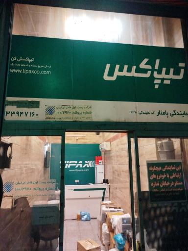 عکس تیپاکس پامنار