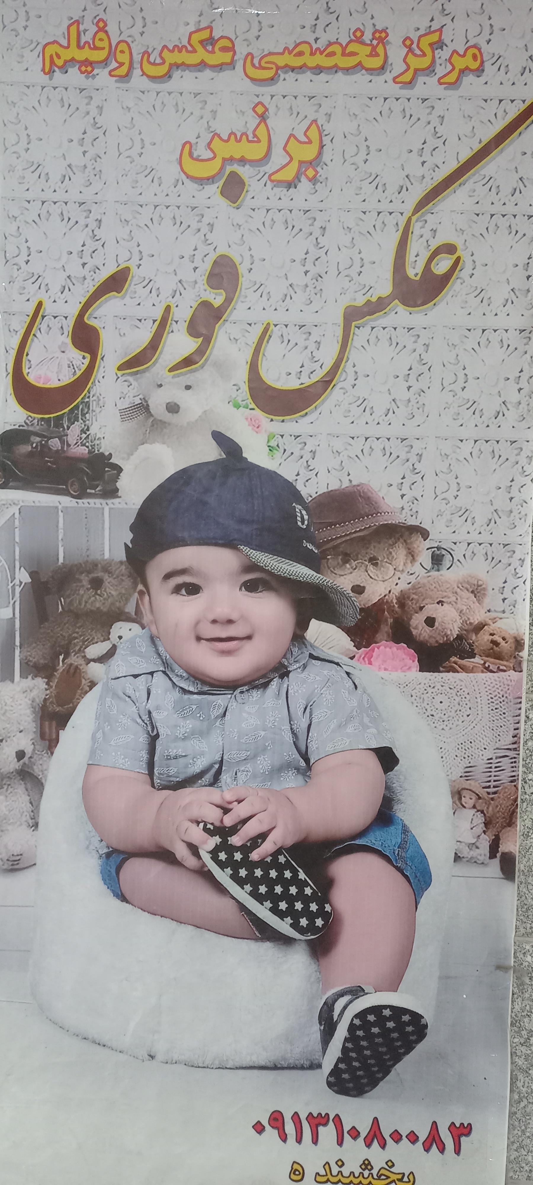 عکس آتلیه برنس