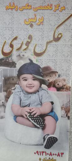 عکس آتلیه برنس