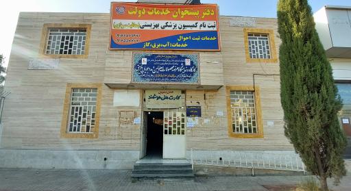 عکس دفتر پیشخوان