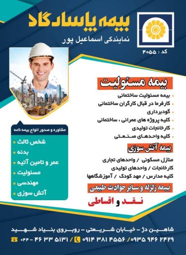 عکس بیمه پاسارگاد نمایندگی اسماعیل پور