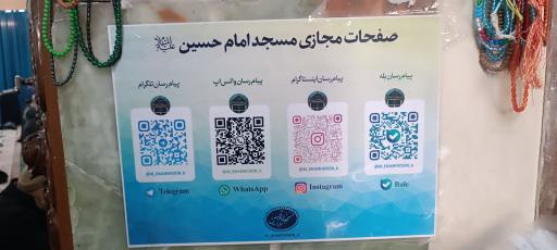 عکس مسجد امام حسین (ع)