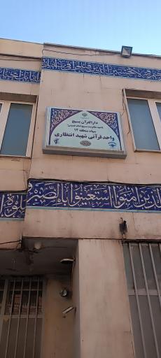 عکس مسجد امام حسین (ع)