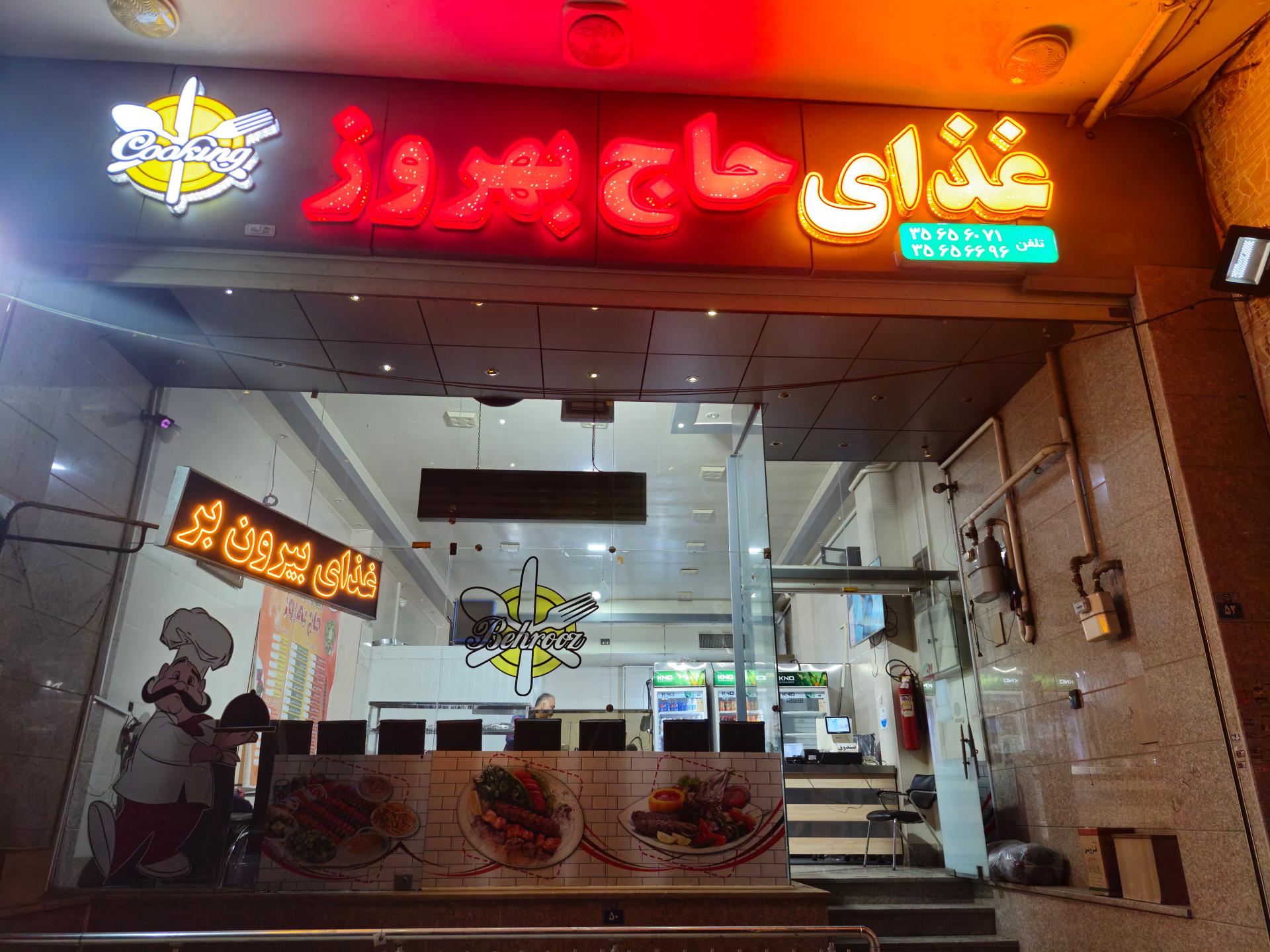 عکس تهیه غذای حاج بهروز