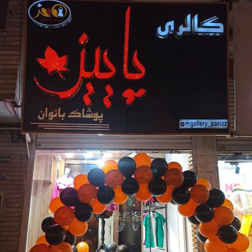 عکس گالری پاییز