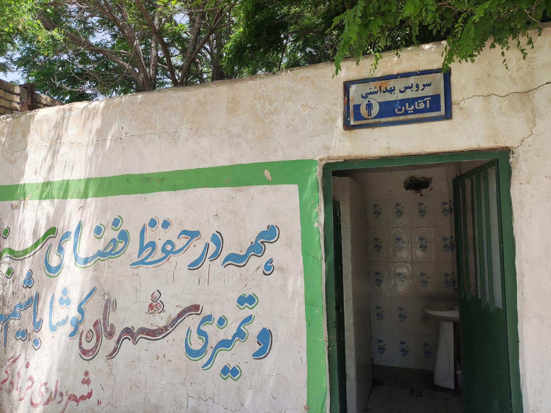 عکس سرویس بهداشتی 