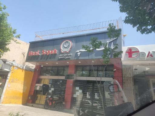 عکس بانک سپه شعبه لاهور