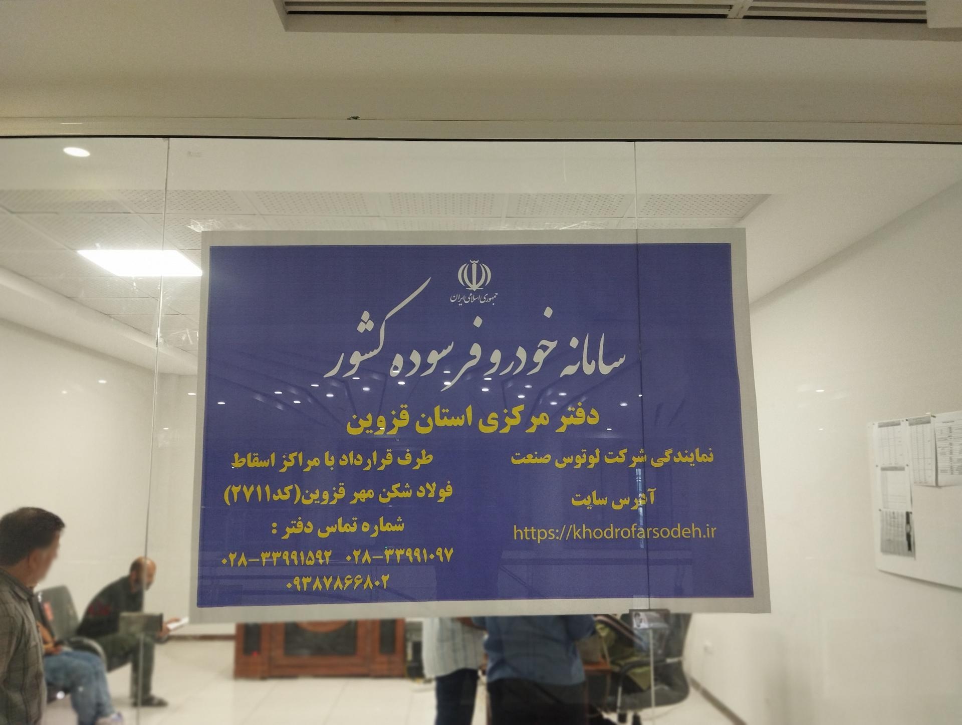 عکس سامانه خودرو فرسوده کشور 