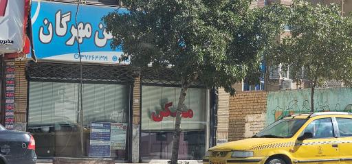 مسکن مهرگان 