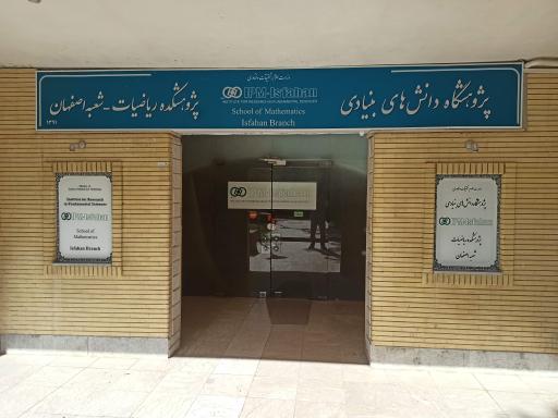 عکس IPM اصفهان