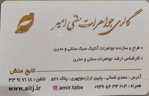 عکس گالری نقره امیر