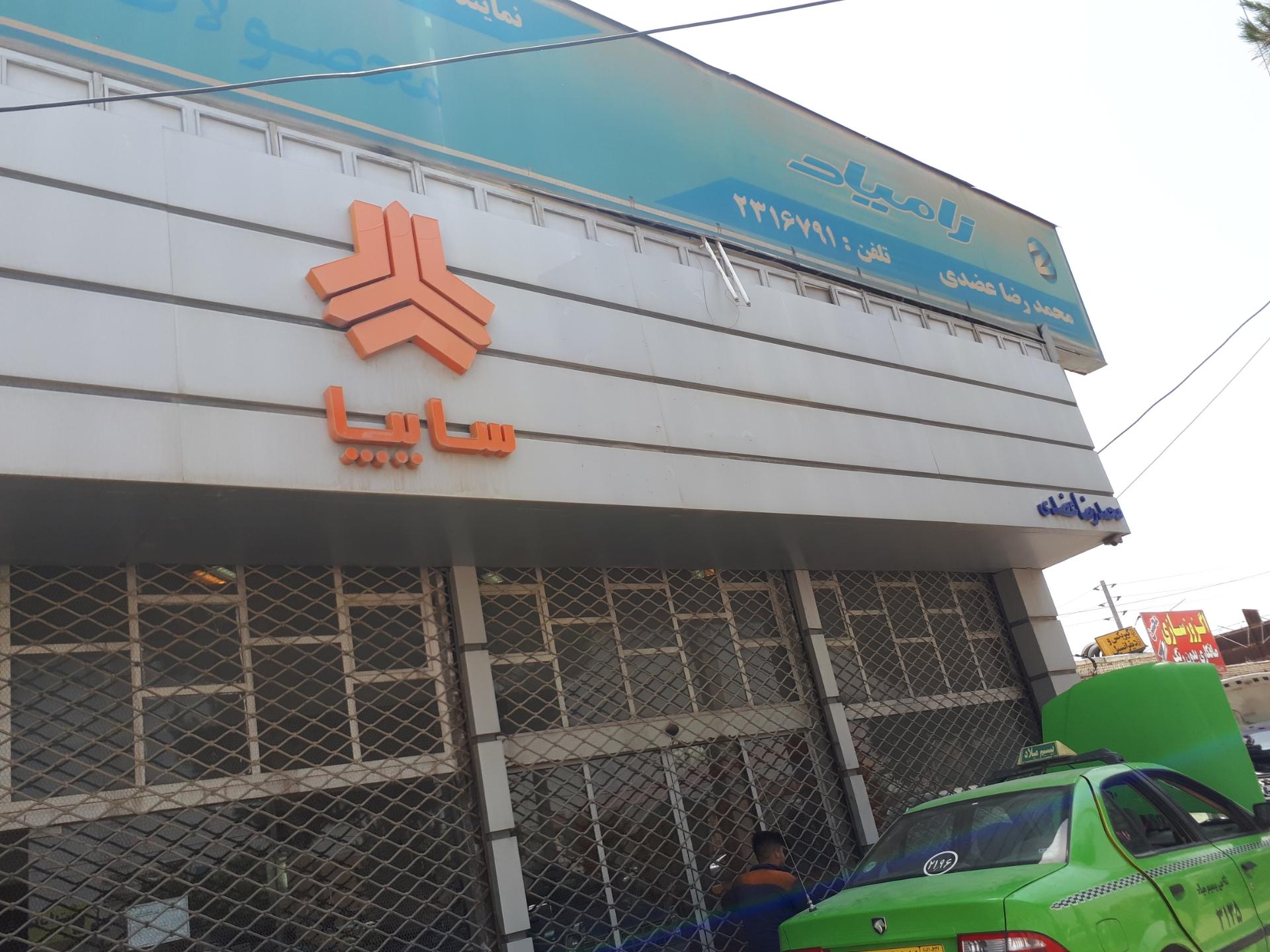 عکس نمایندگی سایپا محمدرضا عضدی