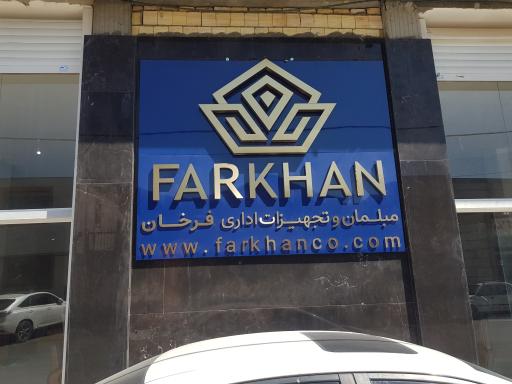 عکس شرکت آسوده گستر فرخان