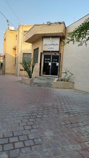 عکس درمانگاه فرهنگیان بندرعباس