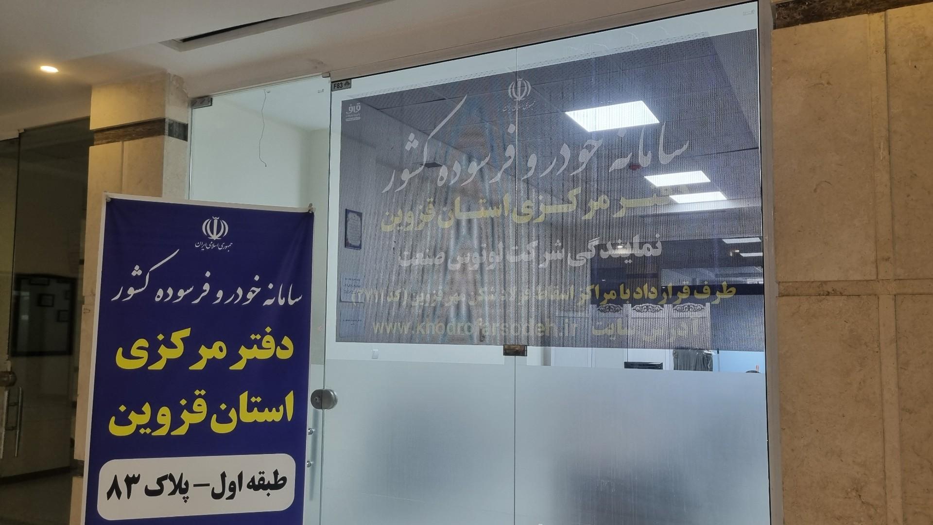 عکس سامانه خودرو فرسوده کشور 