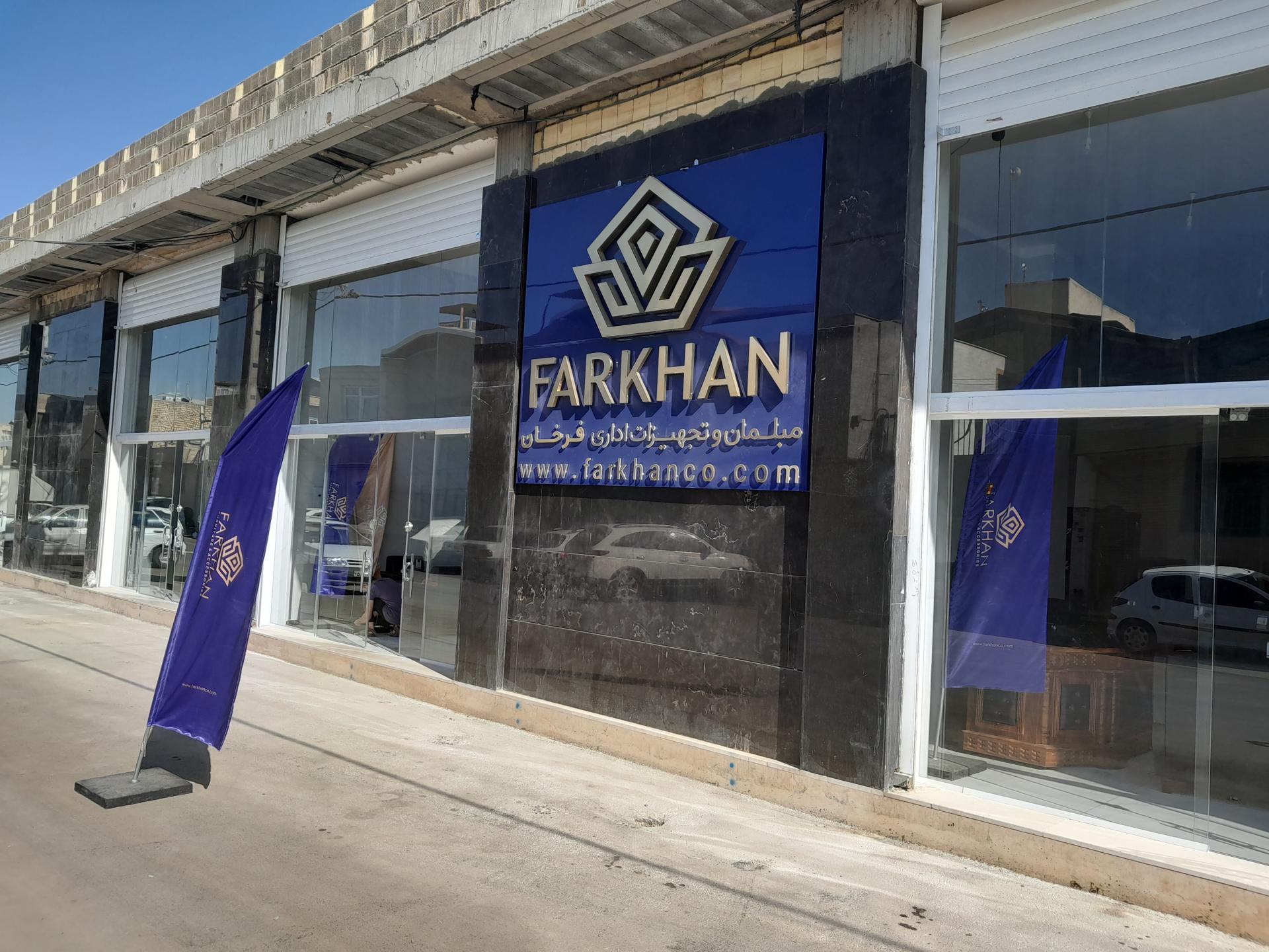 عکس شرکت آسوده گستر فرخان