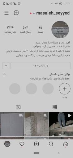 عکس مصالح ساختمانی سید