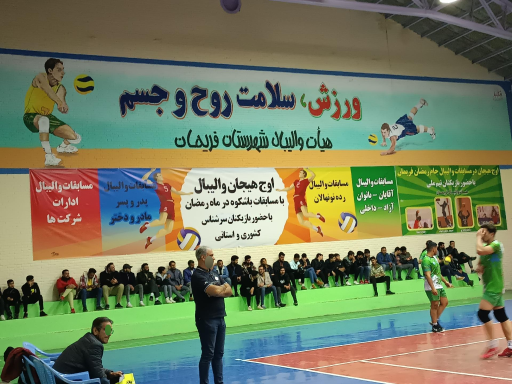 عکس سالن ورزشی شهید توحیدی (خانه والیبال)