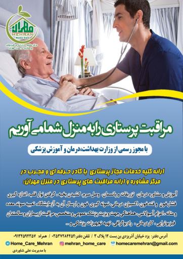 عکس مرکز مشاوره و خدمات پرستاری در منزل مهران