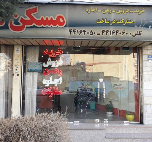 مسکن ماهان 