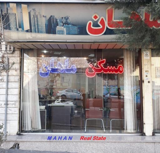 عکس مسکن ماهان 