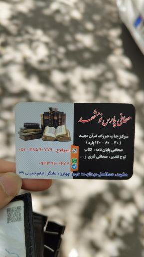 عکس صحافی پارس نو مشهد
