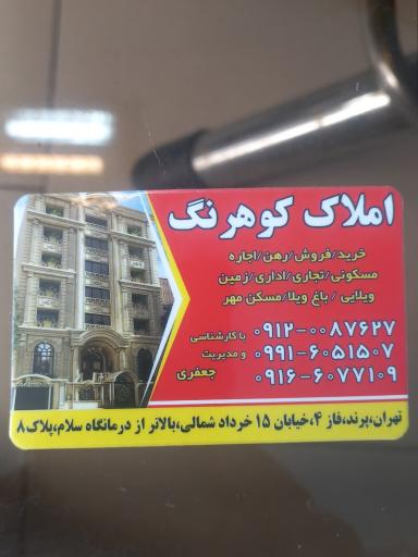 عکس املاک کوهرنگ