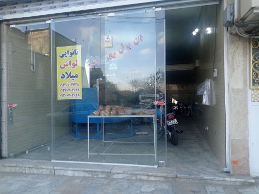 عکس نانوایی میلاد