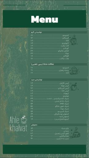 عکس کافه اهل خلوت