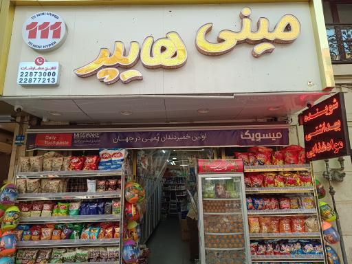 عکس مینی هایپر 111